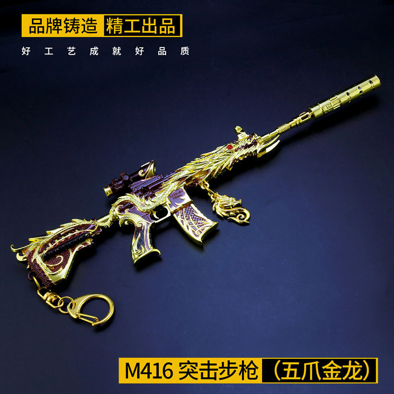 五爪金龙M4A1A皮肤枪小模型 儿童玩具枪小号 和平绝地精英小摆件