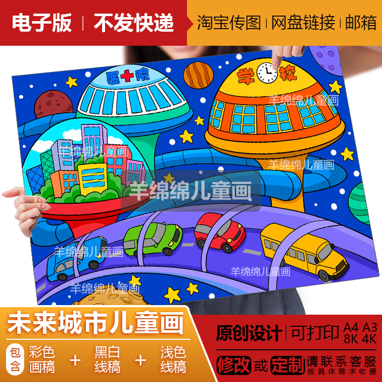 未来太空城市科幻儿童画模板电子版打印涂色科技飞船宇宙幻想小报