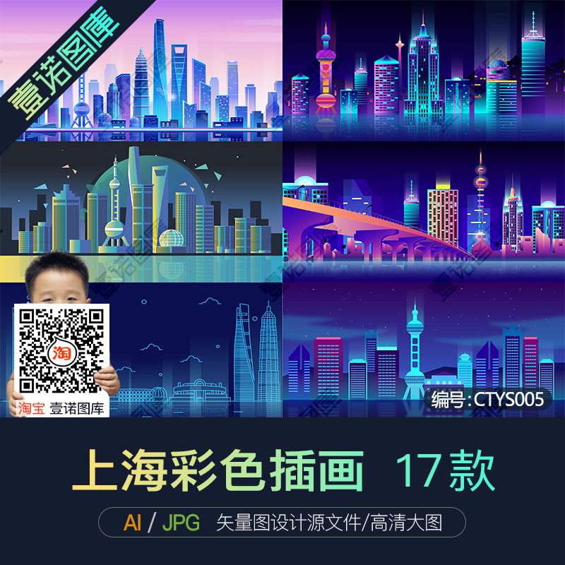 彩色上海城市建筑地标风景夜景东方明珠塔AI矢量图片插画设计素材