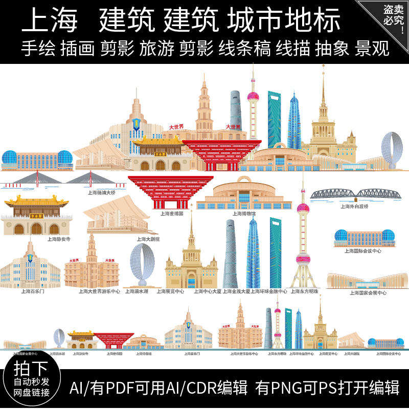 上海地标志建筑天际线条描稿城市手绘插画旅游剪影景点设计素材