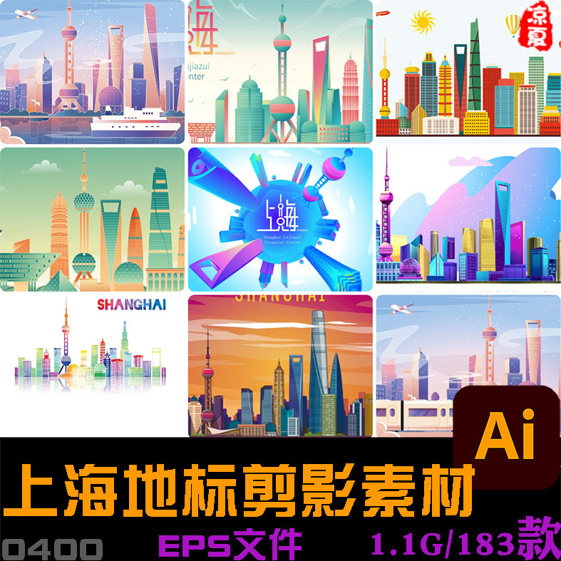 上海横幅地平线背景手绘景观地标建筑城市剪影插画海报矢量AI素材