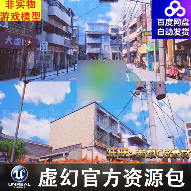 UE日本城镇城市街道店铺卡通场景datasmith动漫场景动画