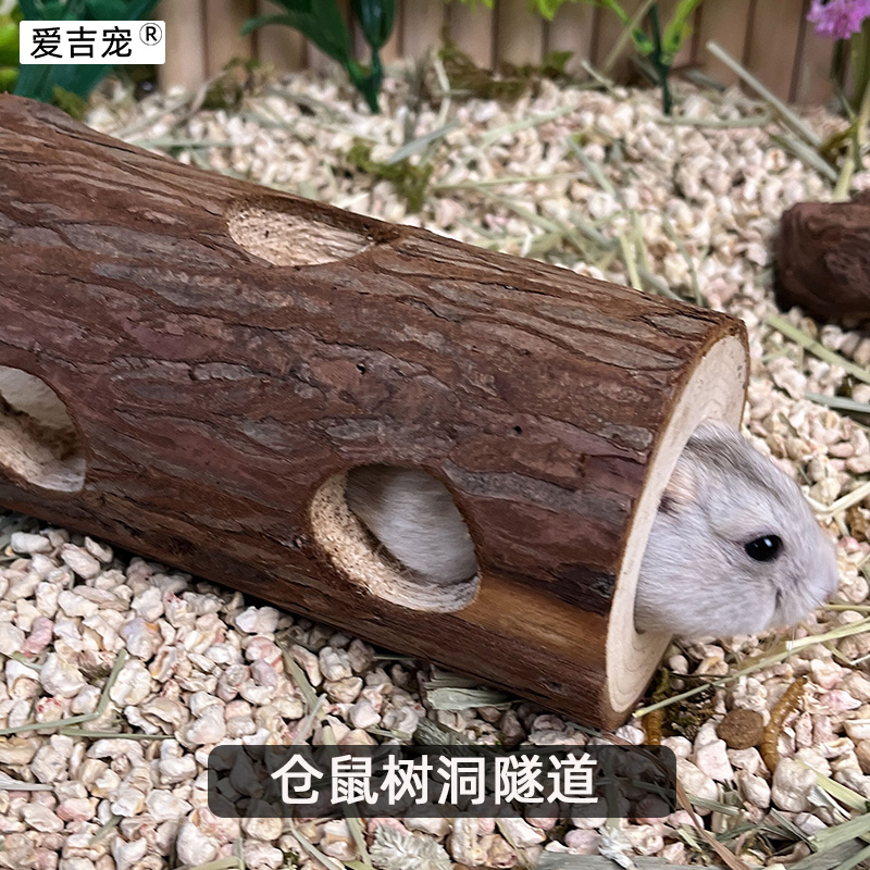 仓鼠玩具金丝熊树洞隧道造景用品原木实木家具健身玩鸟类宠物玩具