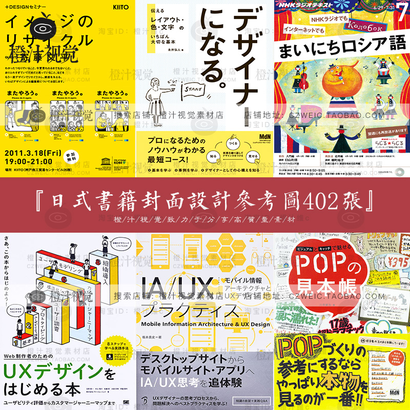 日本日式日系创意海报书籍杂志画册封面排版设计素材JPG参考图集