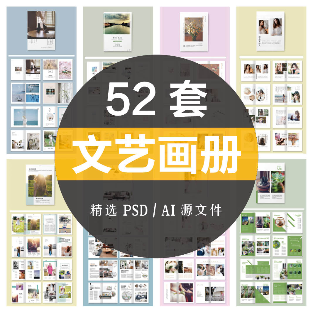 日系小清新简约写真相册内页设计排版文艺画册杂志PSD/AI素材模板