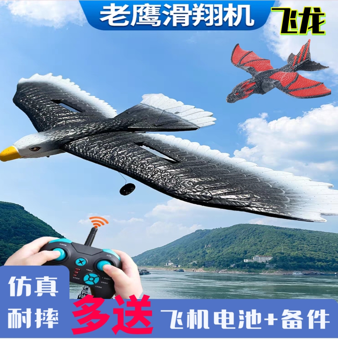 遥控老鹰飞机飞龙固定翼滑翔机特技泡沫仿生鸟飞行玩具航模无人机