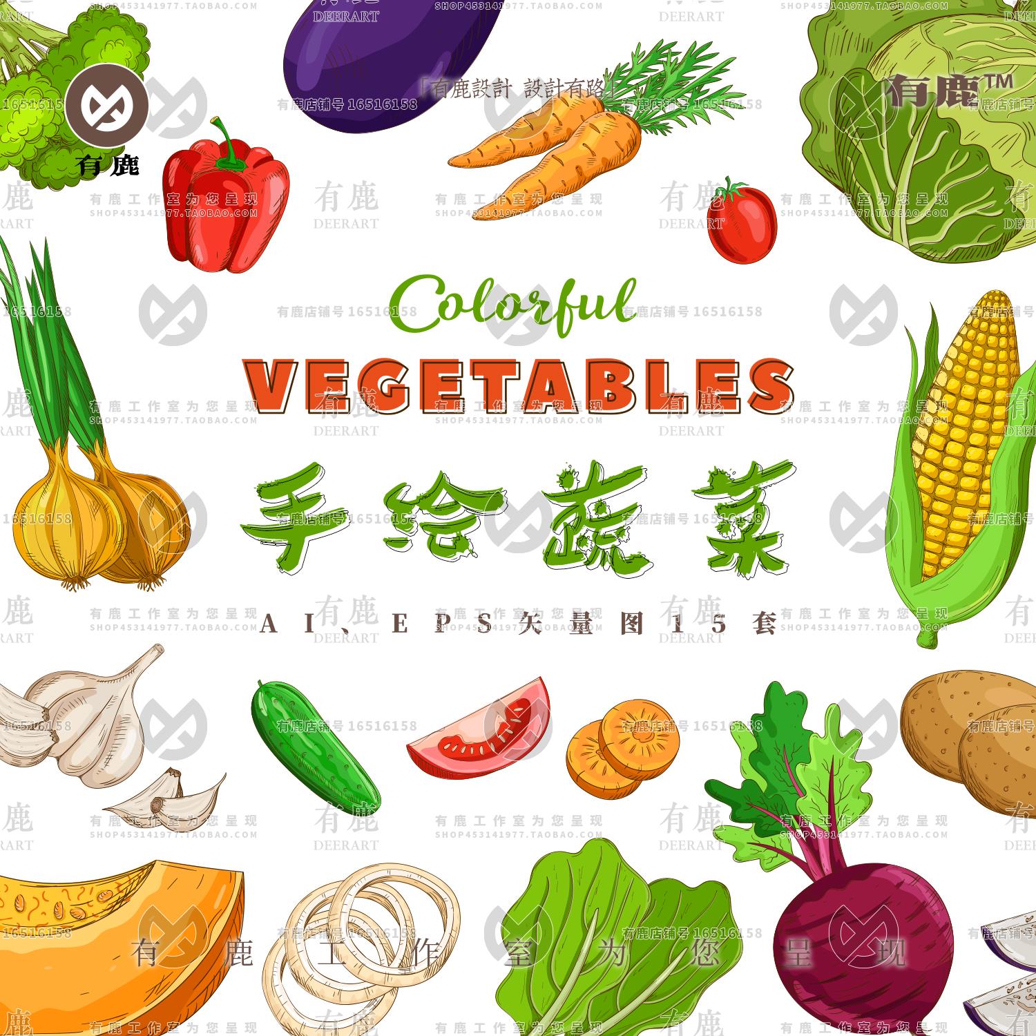 手绘卡通水彩蔬菜瓜果番茄玉米土豆萝卜插画插图图案矢量素材eps
