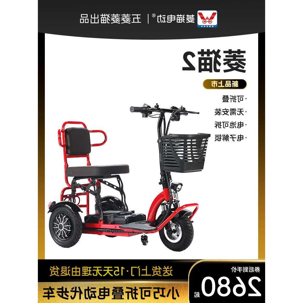 五菱菱猫2折叠电动三轮车超轻便携双人代步车残疾人专用小型电瓶