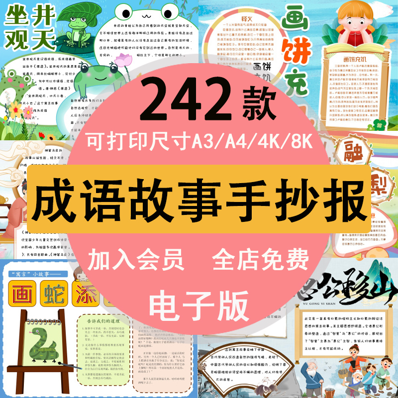 中国古代寓言成语故事手抄报精选小学生儿童阅读绘本大全小报模板