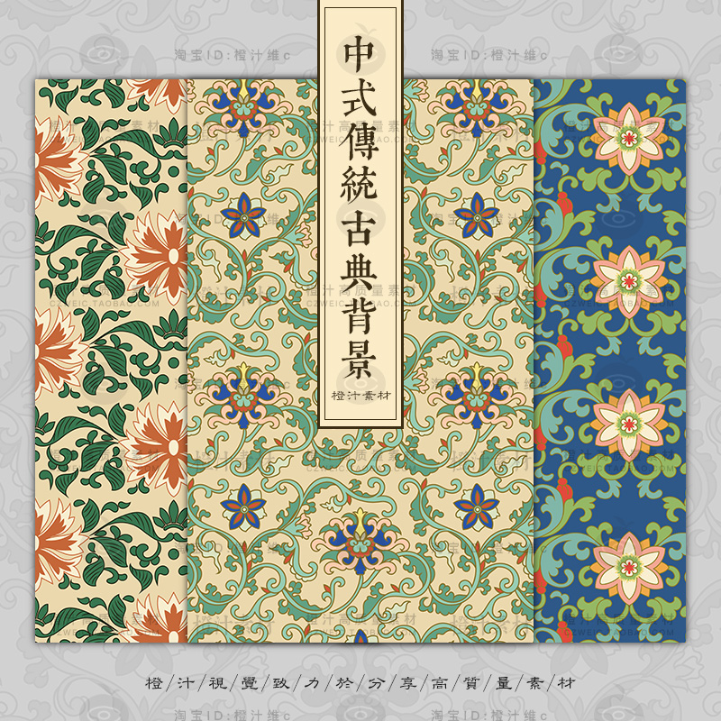 中国风古代古典中式传统花纹背景纹样印花底纹图案AI矢量设计素材