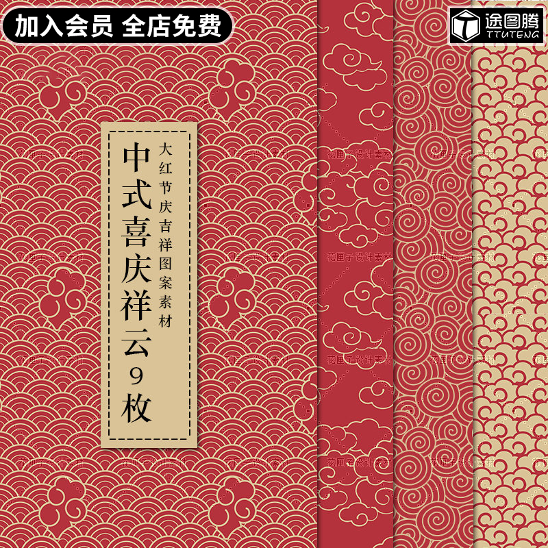 中国风古典喜庆祥云纹样图案纹理底纹背景AI矢量平面包装设计素材