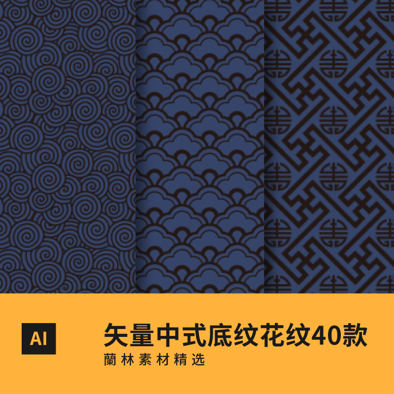 矢量图中国风免扣PNG中式古典传统壁纸纹样底纹花纹AI图片素材