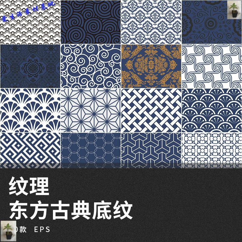 东方古典底纹古代传统纹样日式中式矢量中国风设计素材背景图案ai