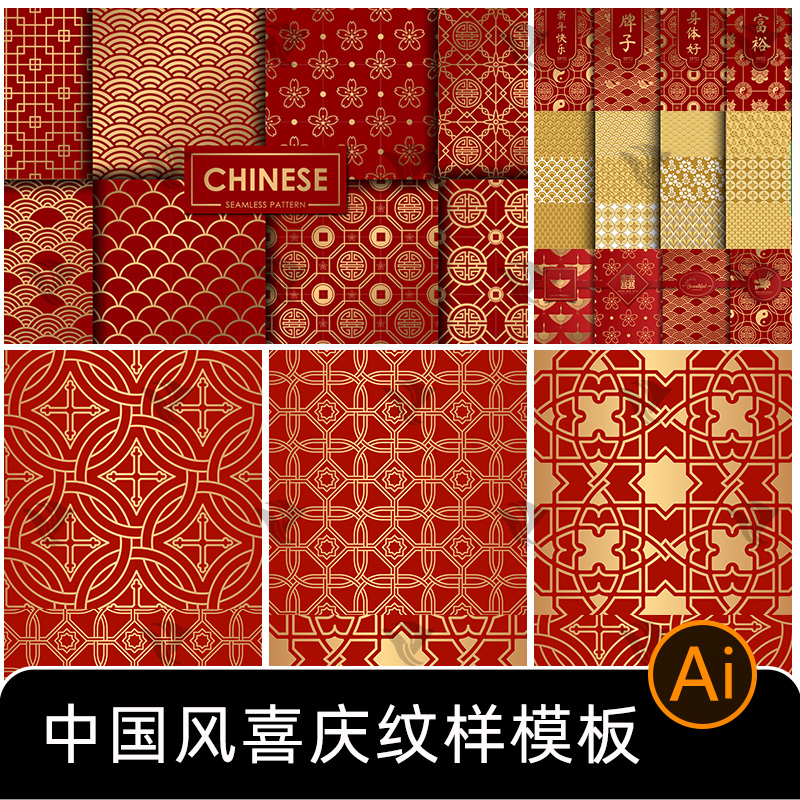 中国风传统喜庆红色无缝底纹背景图案纹样新春红包封面模板AI素材
