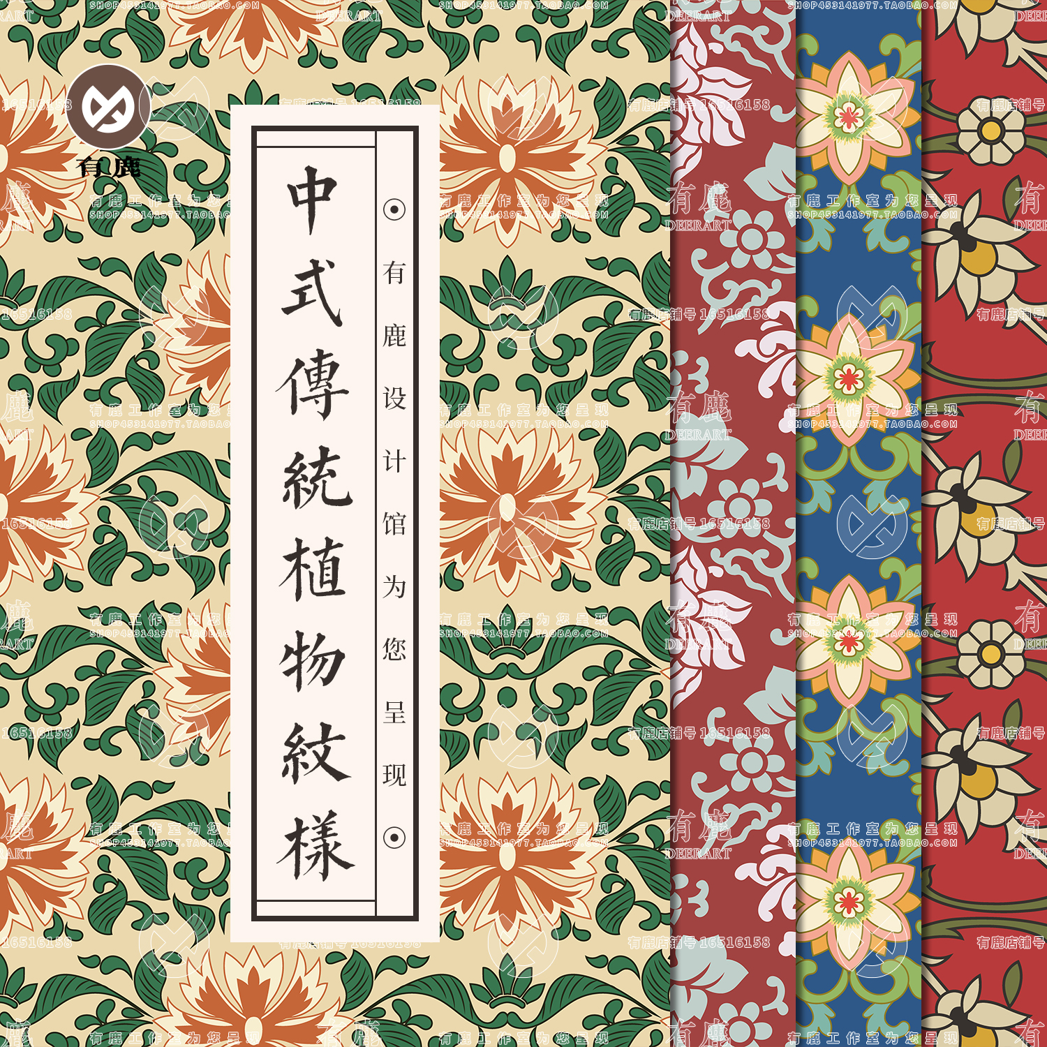 中国纹样集锦彩绘花草植物宝相花藤矢量无缝图案纹理布料背景底纹