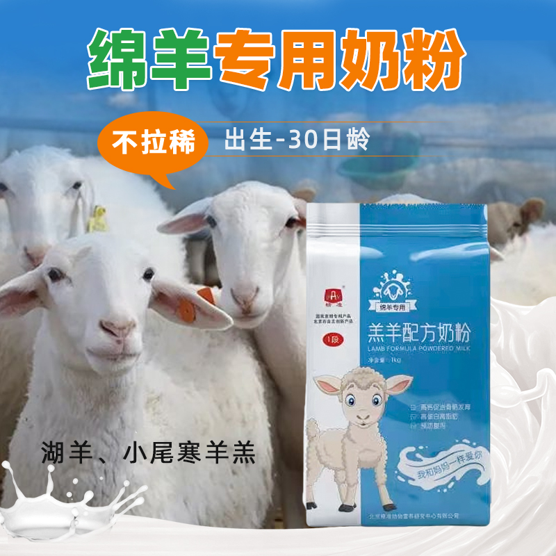 不会拉稀刚出生羔羊奶粉山羊专用羊羔代乳粉小羊奶粉绵羊吃的兽用
