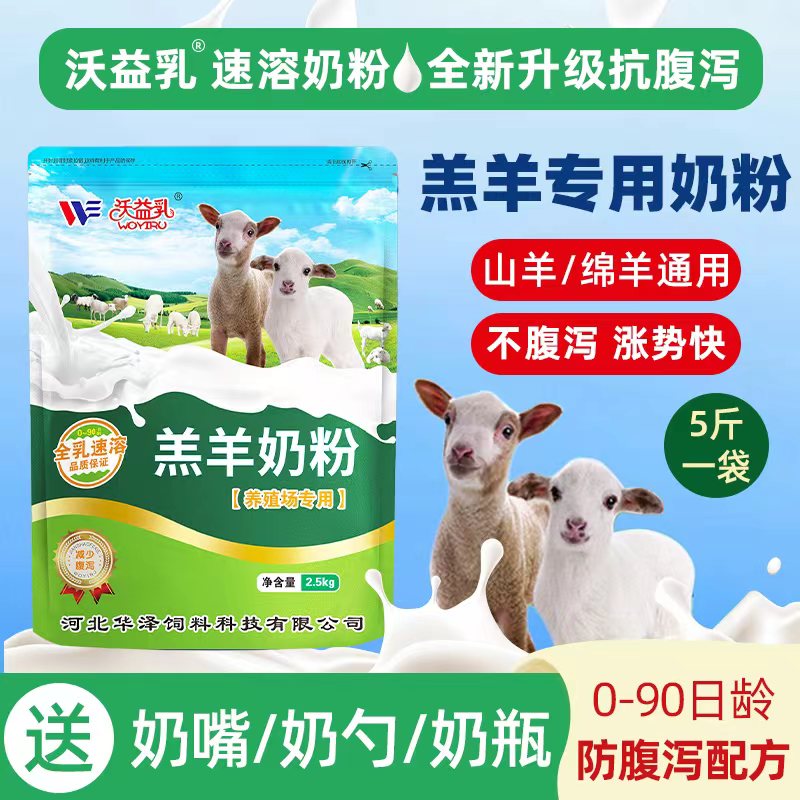 不拉稀羔羊奶粉兽用吃的羊用养殖专用喂小羊羔喝的全脂速溶代乳粉