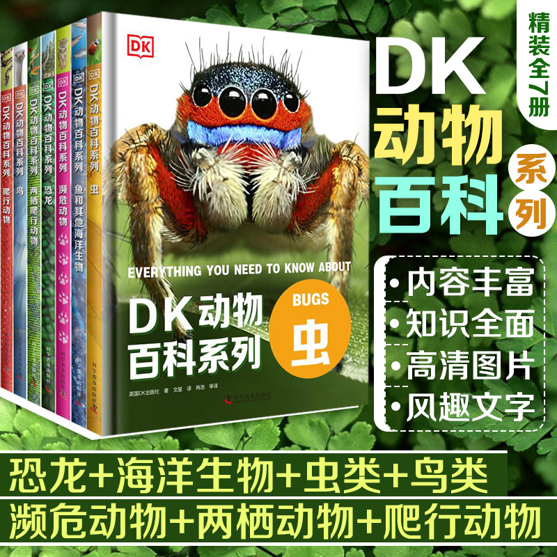 DK动物百科系列全套7册3-6-12岁小学生儿童中文dk重要的动物百科全书dk动物百科大全博物大百科濒危动物恐龙百科爬虫