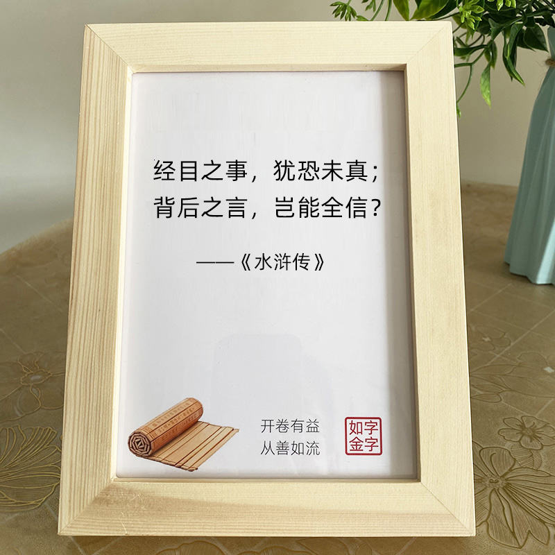 名著水浒传名言摆件中国传统文学民间智慧语言个人爱好收藏物品
