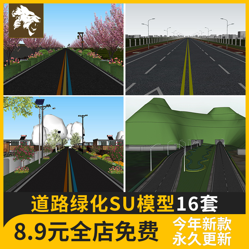 道路绿化带SU模型景观园林街道改造提升城市公路步道绿道草图大师