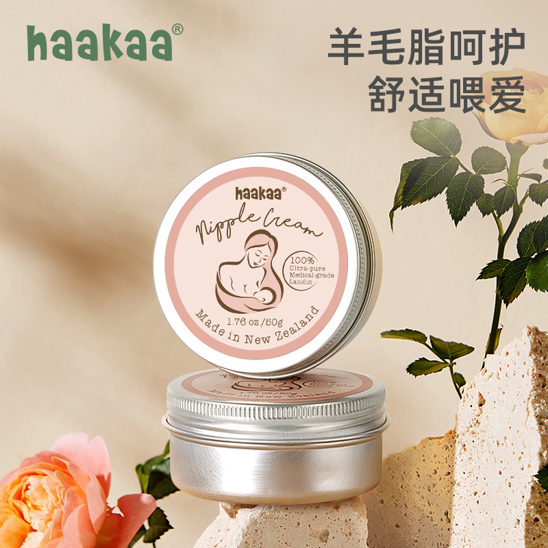 haakaa乳头膏孕妇防皴皲裂羊毛舒缓乳头霜产妇哺乳期纯羊脂膏50g