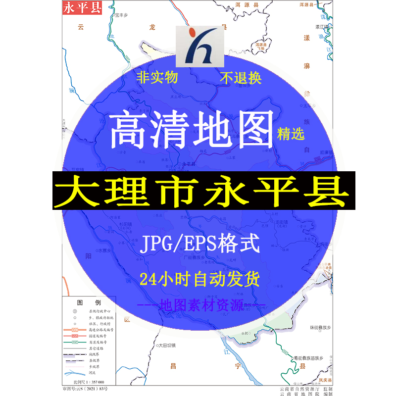 大理市永平县电子版矢量高清地图CDR/AI/JPG可编辑源文件地图素材