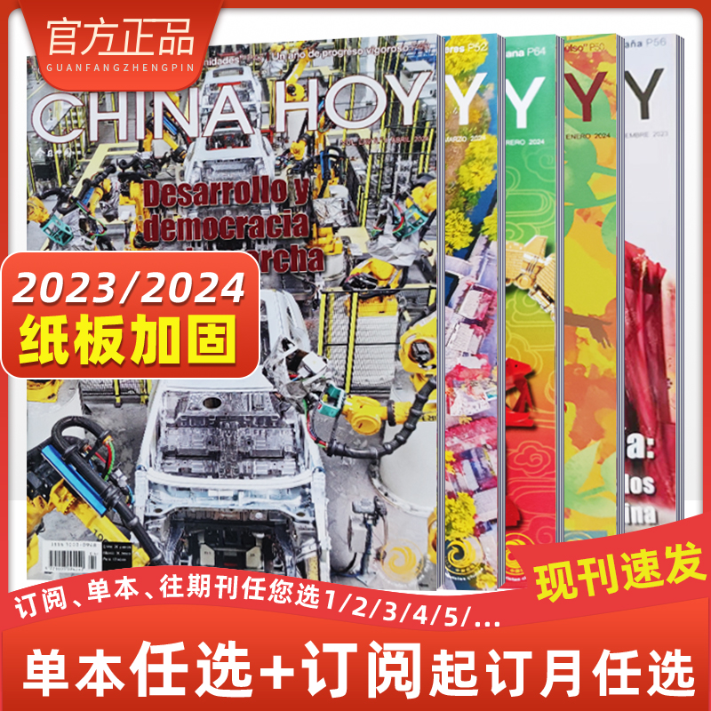今日中国杂志西班牙文版西班牙语新闻热点期刊西班牙语学习练习巩固2022年订阅2021年任选1/2/3/4/5/6/7/8/9/10/1112期