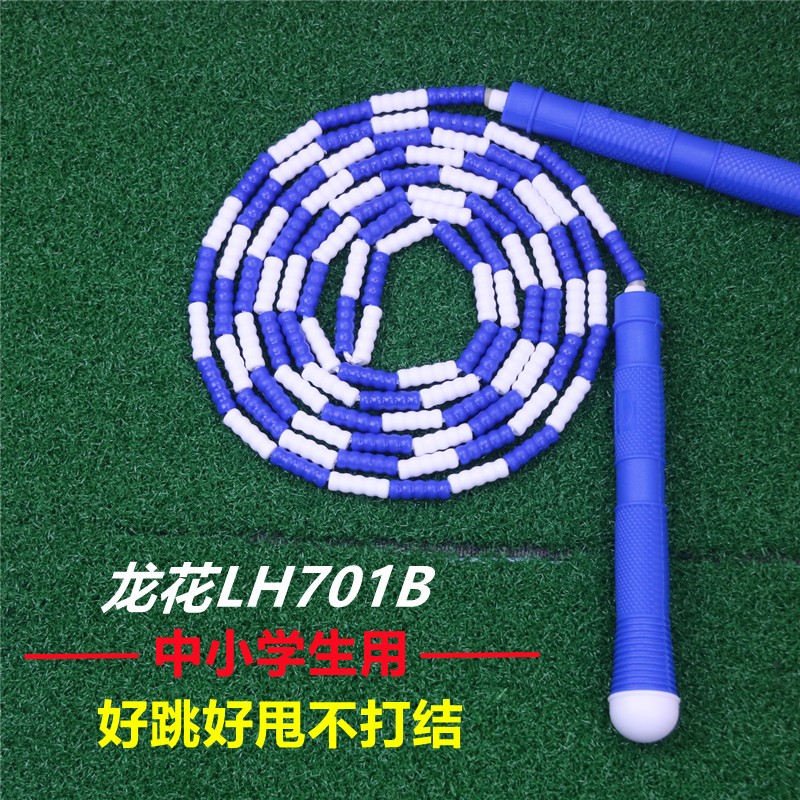 龙花牌LH701B竞技竹节跳绳学生体育比赛花样珠节中考校园专用绳子