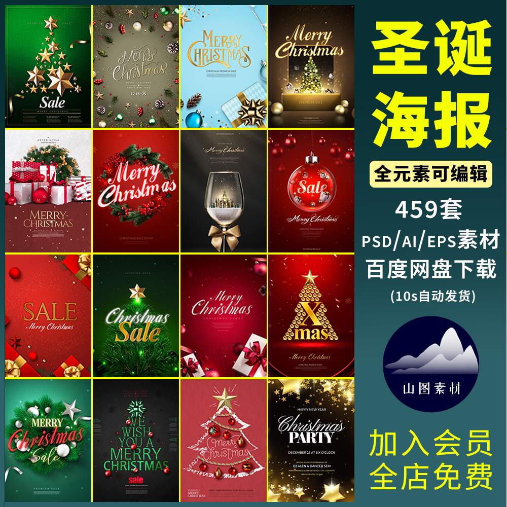 圣诞节圣诞树圣诞老人闪亮装饰电商PSD模板促销折扣海报AI素材