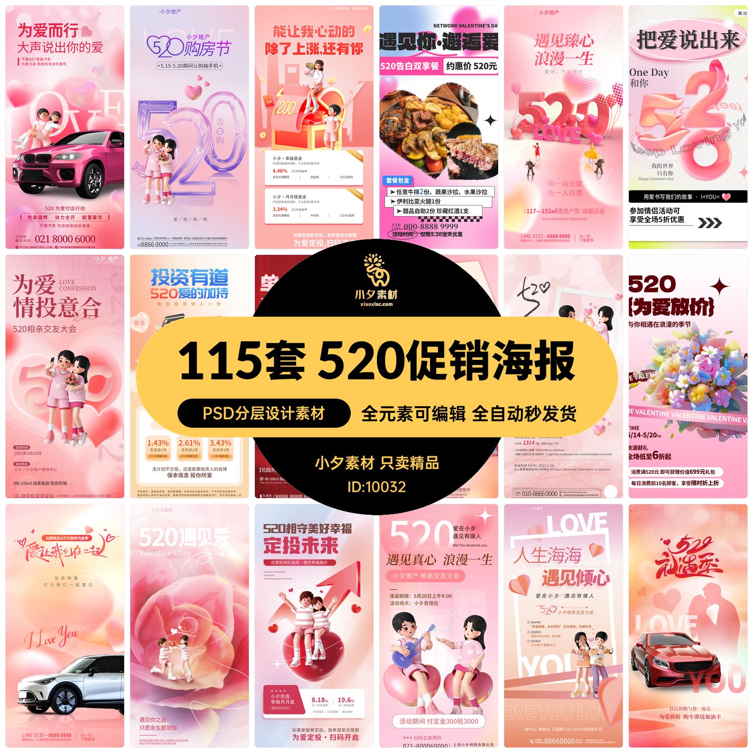 520情人节理财投资旅游美食商品活动促销宣传折扣海报PSD设计素材