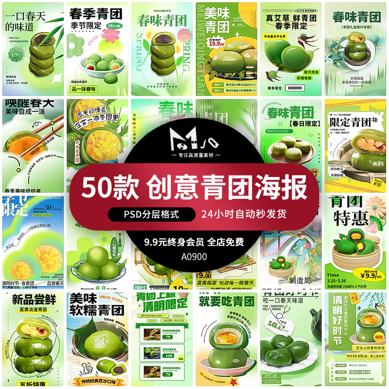 创意清明节春味青团美食海报PSD食物活动宣传促销折扣MJQ设计素材