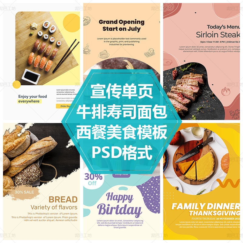 餐厅折扣宣传单页模板美食海报牛排寿司PS源文件DM单平面设计素材