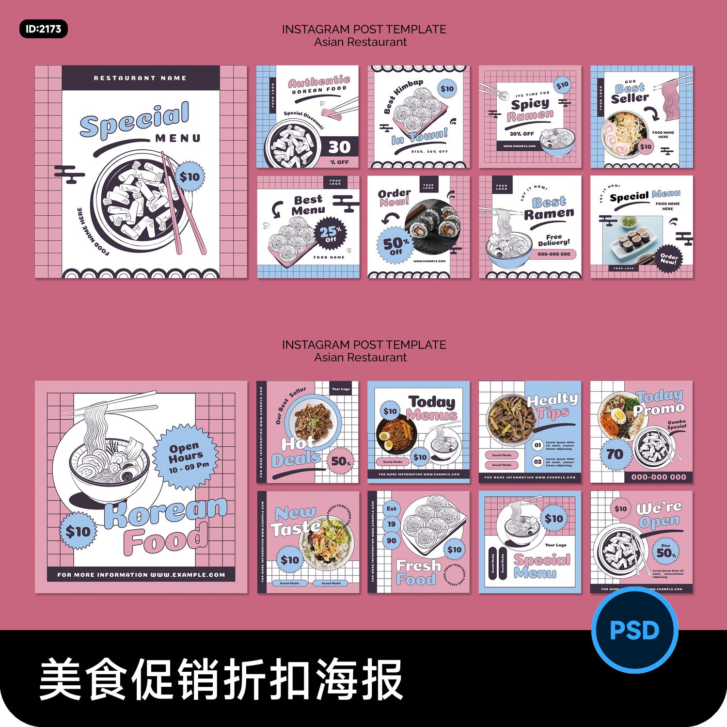 美食食物韩式拉面寿司宣传促销折扣菜单价格海报模板PSD设计素材