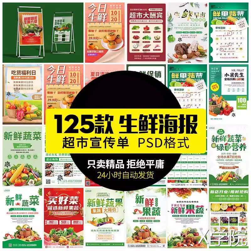 超市促销打折活动海报果蔬生鲜宣传单周年庆开业模板设计PSD素材