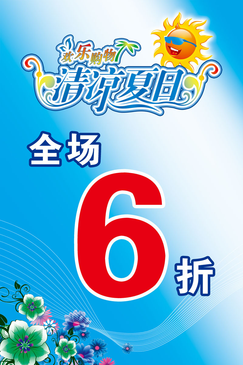 6折海报