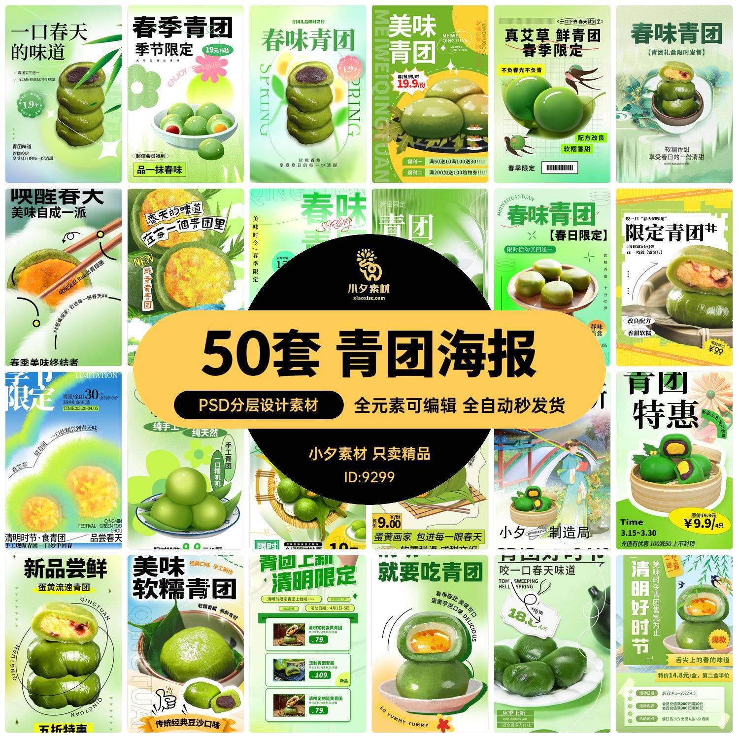 创意清明节春味青团美食食物活动宣传促销折扣海报PSD设计素材