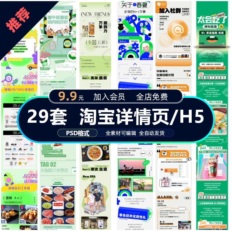 淘宝天猫电商详情页活动促销折扣公众号H5长图海报AI设计素材模板