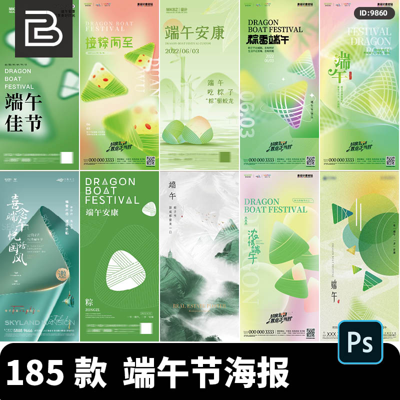端午节龙舟粽子活动促销折扣地产教育宣传手机H5海报psd设计素材