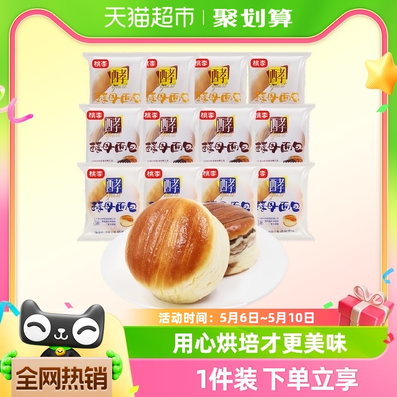 【顺丰包邮】桃李酵母面包混合包装网红零食蛋糕早餐下午茶食品