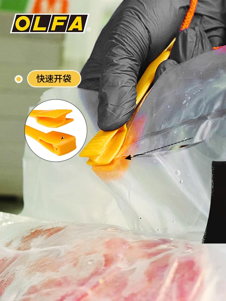 OLFA爱利华开袋器真空包装小样开袋工具日本厨房小工具开封神器