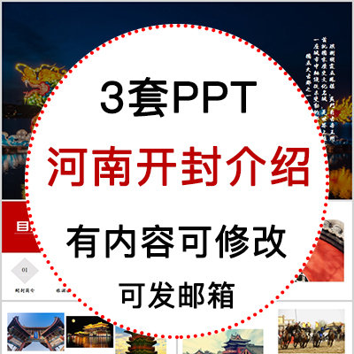 河南开封城市印象家乡旅游美食风景文化介绍宣传攻略相册PPT模板