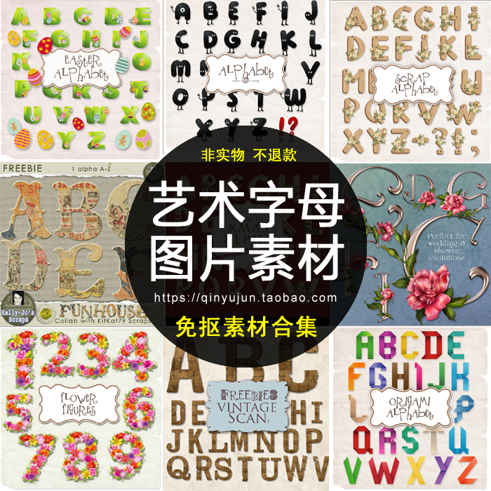 (R024)42套PS影楼艺术创意英文字母数字海报LOGO字体设计PNG素材