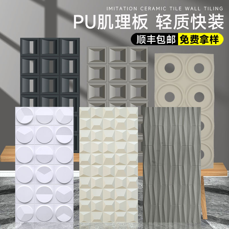 pu肌理板石膏PU结构砖水泥构件时钟未来石外墙背景装饰面板造型板