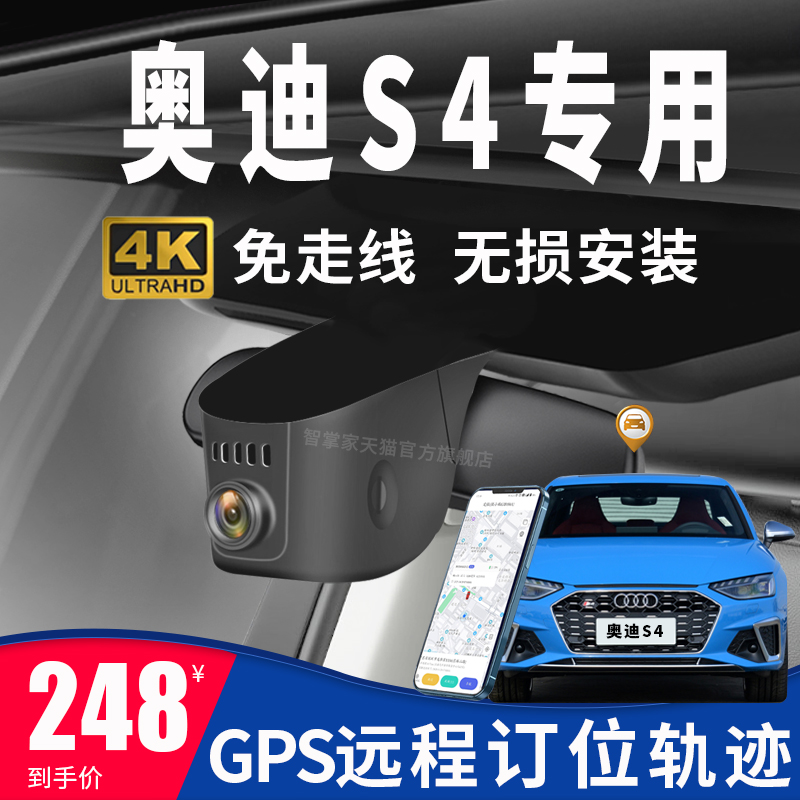 10-23款奥迪S4专用行车记录仪原厂gps轨迹定位4K高清夜视免走线4G