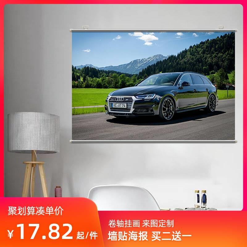 Audi a4汽车高清壁纸墙贴照片写真来图定制宿舍卧室海报卷轴挂画