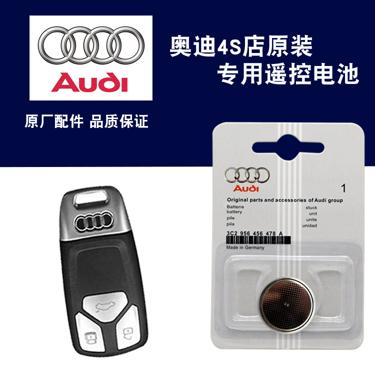 适用 2016-2020款 进口奥迪S4原装车钥匙遥控器电池电子CR2032+3V