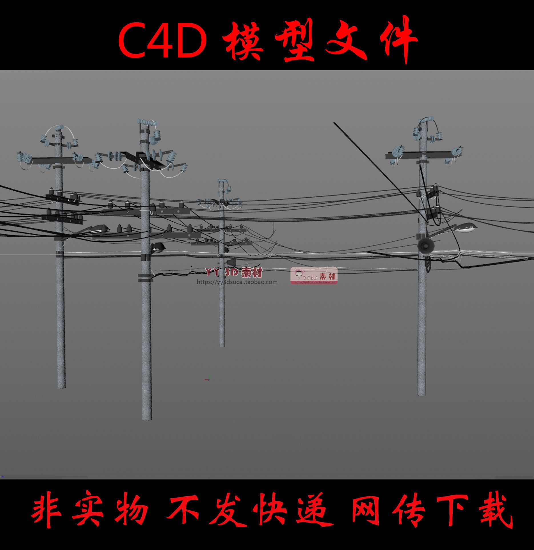【c0044】电线杆c4d模型素材电线杆子fbx电线杆obj格式文件