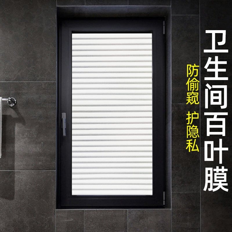 卫生间窗户贴纸防走光不透人浴室玻璃膜透光不透明防窥私贴膜厕所