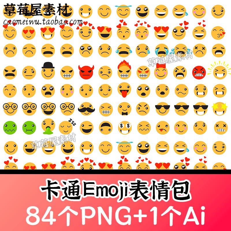 卡通Emoji表情包聊天笑脸头像简笔画PNG透明背景免抠Ai矢量图素材