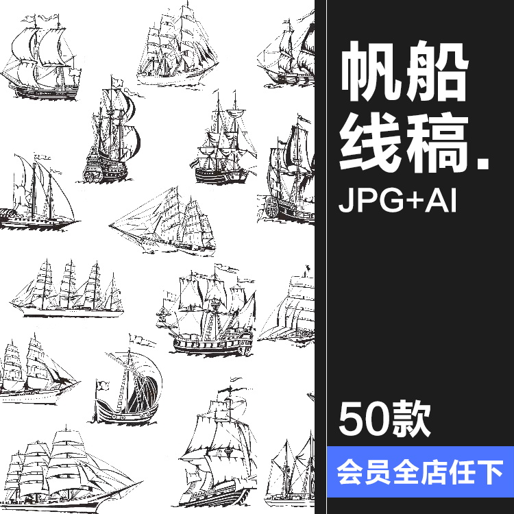 复古手绘线稿风格船舶帆船航海图案设计后期制作合成AI矢量素材